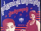 SINN SISAMOUTH / PEN RAN - Cambodia EP 45 tours Europe 16