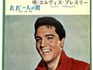 Elvis Presley Heartbreak Hotel Japan 45 EP SS-1461 w/PS VICTOR