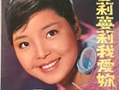 Teresa Teng ()  Man Li, Man Li, I Love You