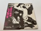 [LP] Scorpions - Love At First Sting  w/OBI RPL-8223  Japan vinyl