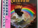 RAINBOW RAINBOW RISING POLYDOR MWF1004 Japan VINYL LP