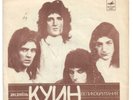Queen - Don't Stop Me Now - Scarce 1980 Russian blue Flexi 7