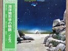 Yes - Tales from Topographic Oceans Japanese Press Vinyl 2x LP EX+/EX 1973 W/Obi