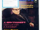 DANIIL SHAFRAN SHOSTAKOVICH SONATA FOR VIOLA & PIANO MELODIYA C10095712 USSR LP