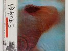 PINK FLOYD MEDDLE TOSHIBA EMS80322 Japan REISSUE OBI GATEFOLD VINYL LP