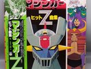 1979 vintage Japan MAZINGER Z Soundtrack LP Record OST Gatefold SHOGUN WARRIORS