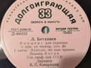 33RPM violin Leonid Kogan, Kondrashin, Beethoven, Concerto in D Major, USSR 1958