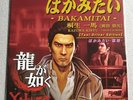 Yakuza / Like a Dragon Kiryu Bakamitai (Taxi Driver Edition) Vinyl Soundtrack