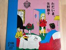 Akiko Yano Tadaima  Vinyl LP Record Japan Press JAL-7 Ryuichi Sakamoto 1981