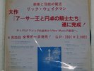 RICK WAKEMAN MYTHS AND LEGENDS OF KING ARTHUR AND THE KING GP230 Japan PROMO LP