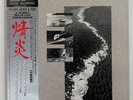 JOHN MCLAUGHLIN PASSION, GRACE & FIRE CBS 32AP2542 Japan VINYL LP
