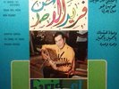 Farid El Atrache Farid El Atrache (LP)
