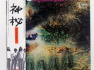 PINK FLOYD A SAUCERFUL OF SECRETS EMI EMS80318 Japan OBI INSERT VINYL LP