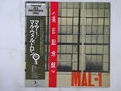 Mal Waldron Quintet Mal-1 Prestige SMJ-6509(M) Japan  VINYL LP OBI