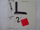 Riuichi Sakamoto B-2 Unit Alfa ALR-28003 Japan  VINYL LP OBI