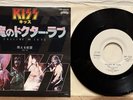 PROMO  KISS- CALLING DR. LOVE / TAKE ME  JAPAN 7