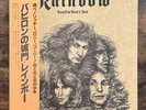 Rainbow – Long Live Rock ’n’ Roll Vinyl LP (1978 Japanese Pressing Gatefold)