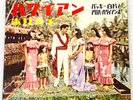 ELVIS PRESLEY Cover 60s JAPAN 2 FLEXI 7