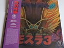 Toshiyuki Watanabe – Rebirth of Mothra 3 Soundtrack Vinyl LP Unplayed And Sealed