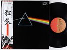 Pink Floyd - The Dark Side Of The Moon LP - EMI/Harvest Japan VG++