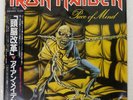 IRON MAIDEN PIECE OF MIND EMI EMS91057 Japan OBI INSERT POSTER VINYL LP