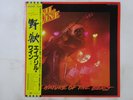 April Wine The Nature Of The Beast Capitol Records ECS-81412 Japan  VINYL LP OBI