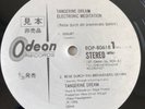 Tangerine Dream Electronic Meditation 1970 Japanese LP First Edition ODEON NM