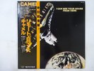 Camel I Can See Your House From Here Gama GP 1111 Japan  VINYL LP OBI