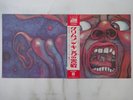 King Crimson In The Court Of The Crimson King Atlantic P-10115A Japan   LP OBI