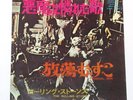 THE ROLLING STONES SYMPATHY FOR THE DEVIL JAPAN 7