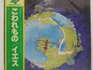 YES FRAGILE ATLANTIC P6525A Japan VINYL LP