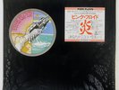 PINK FLOYD WISH YOU WERE HERE CBS SOPO100 Japan VINYL LP