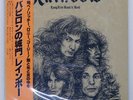 RAINBOW LONG LIVE ROCK 'N' R POLYDOR MPF1156 Japan OBI INSERT GATEFOLD VINYL LP