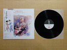 Chris Rea – Dancing With Strangers VIL-28092 Japan Insert Obi NM vinyl