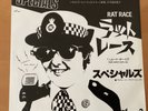 THE SPECIALS RAT RACE JAPAN 7 INCH WWS-17022