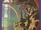 MASAYOSHI TAKANAKA - The Rainbow Goblins 2LP Vinyl Record(s)