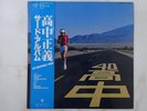 Masayoshi Takanaka An Insatiable High Kitty Records MKF 1023 Japan  VINYL LP OBI
