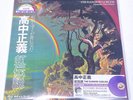 Takanaka Masayoshi/THE RAINBOW GOBLINS UPJY-9523 Clear Purple 180 Gram Vinyl LP