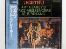 ART BLAKEY & THE JAZZ MESSENGERS UGETSU RIVERSIDE VIJ148 Japan OBI VINYL LP