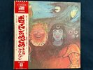 King Crimson - In the Wake of Poseidon Japan Vinyl P-8104A, OBI, Insert Textured