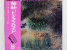 PINK FLOYD A SAUCERFUL OF SECRETS ODEON OP80282 Japan VINYL LP