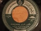 Cheik Abdul Basset Abdul Samad* - الاذان الشرعي Prayer Cal 7