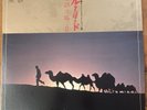Kitaro Silk Road Japanese Original Pressing Immaculate Cond.  Incl Poster