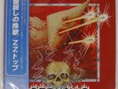 ZZ TOP DEGUELLO WARNER BROS P10735W Japan OBI INSERT VINYL LP