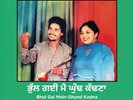 Amar Singh Chamkila Lp Vinyl – Bhul Gai Main Ghund Kadna - Punjabi Lp Vinyl Mint