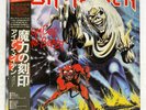 IRON MAIDEN NUMBER OF THE BEAST EMI EMS91034 Japan OBI INSERT VINYL LP