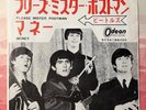 BEATLES 45.  Japan 1964.  MONEY.  PLEASE MISTER POSTMAN.  Odeon OR-1102.  VG+.