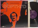 SAVVOPOULOS/Σαββόπουλος Φορτηγό SCARCE '69 LYRA SERIES LP Greek Psychedelic Folk