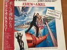 OST A VIEW TO A KILL JAPAN LP OBI EMS-91120 JAMES BOND 007 DURAN DURAN