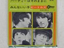 BEATLES I DON'T WANT TO SPOIL EMI OR1195 Japan RED VINYL VINYL 7